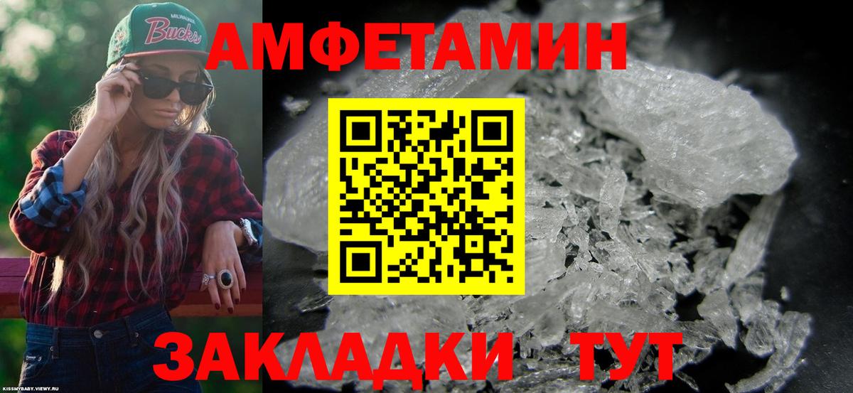 Ессентуки  Amphetamine VHQ  АМФ  Вход с VPN 