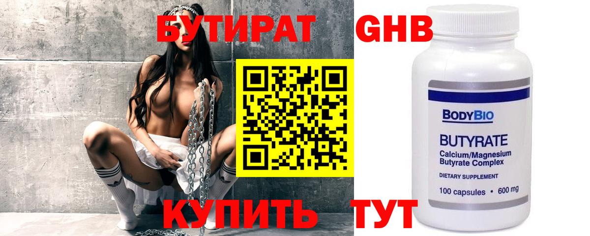 Бутират 99% Ессентуки