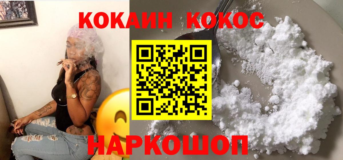 Ессентуки  Cocaine  Cocaine FishScale  Вход с VPN  COCAIN 97% 