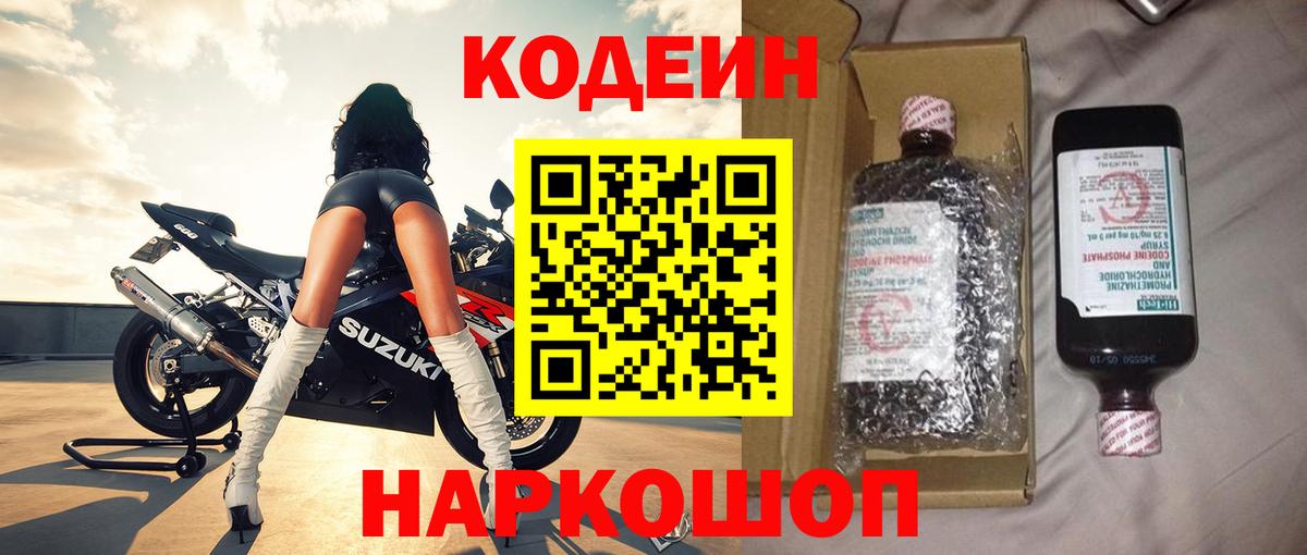 Кодеин напиток Lean (лин)  Вход с VPN  Ессентуки  Кодеин напиток Lean (лин) 