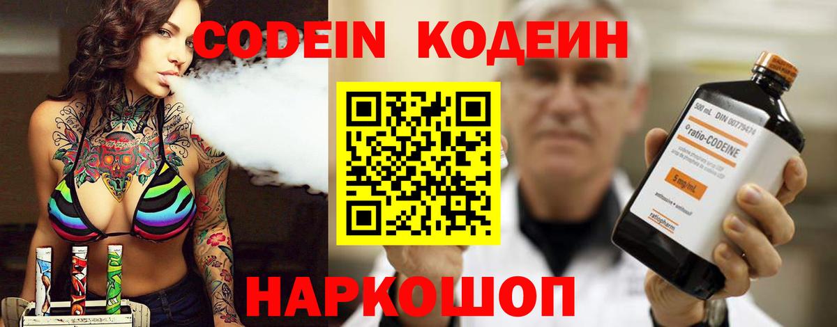 Кодеин напиток Lean (лин) Ессентуки