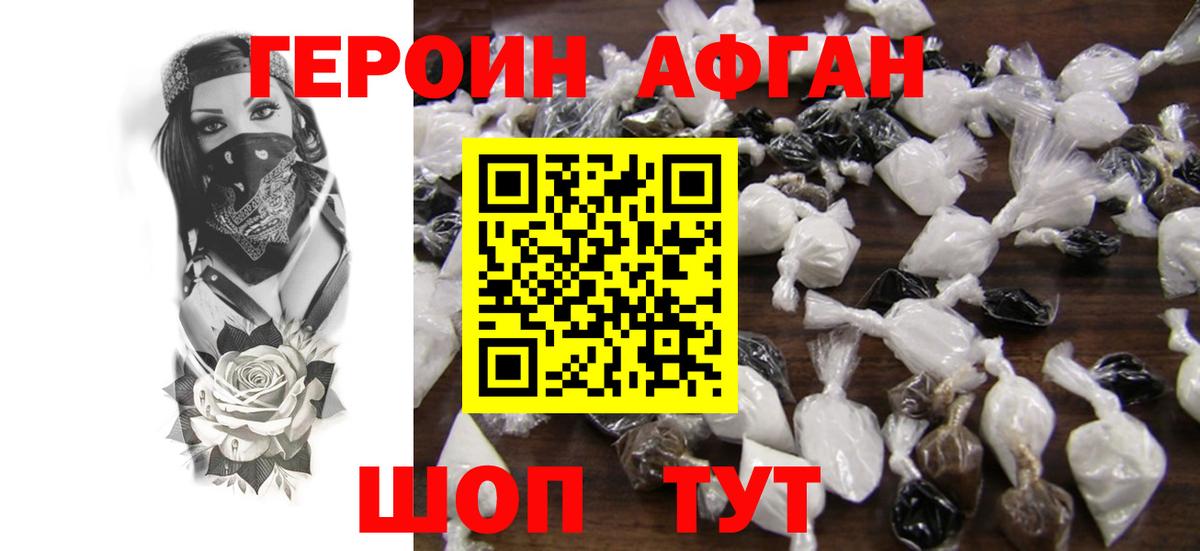 Героин хмурый Ессентуки