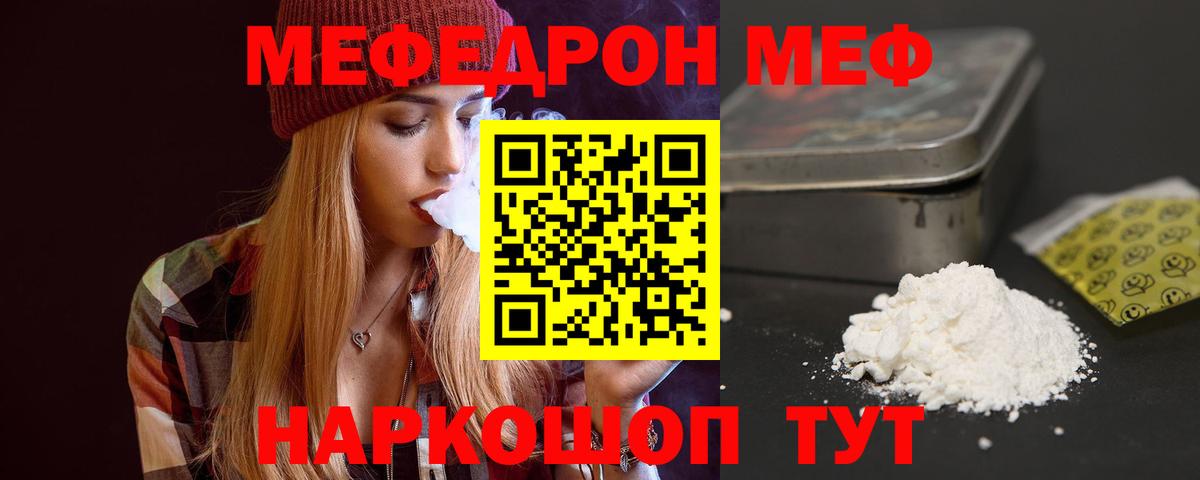 Меф мяу мяу мука Ессентуки