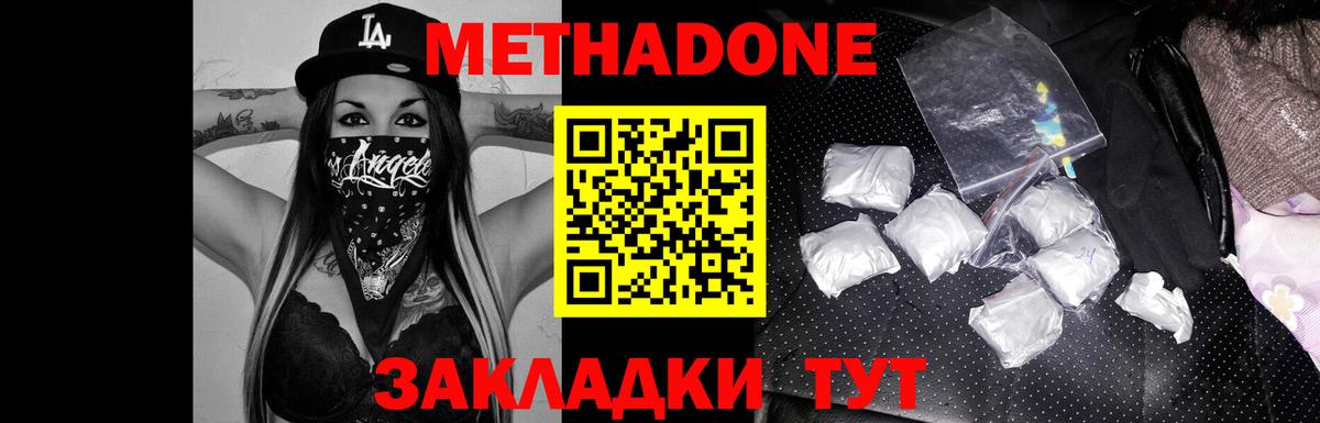 МЕТАДОН кристалл  Метадон methadone  Ессентуки  Вход с VPN 